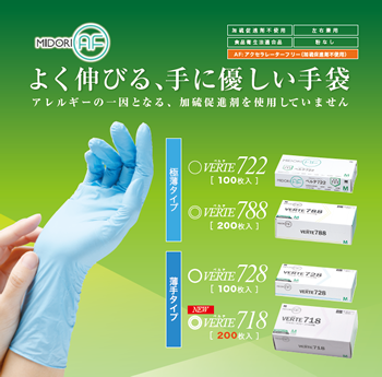 ミドリAFシリーズ