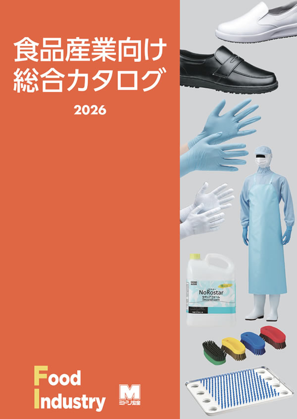 食品産業向け総合カタログ2026