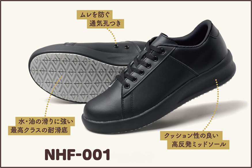 ハイグリップスニーカーNHF-001