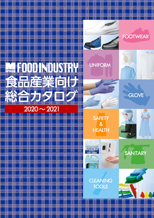 食品総合カタログ2020-2021